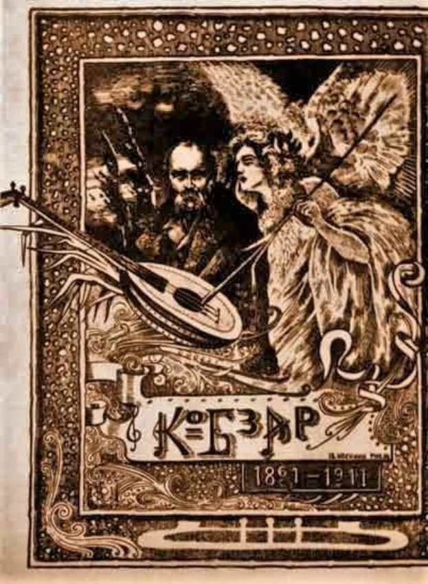 Ein altes Illustrationstitel "Die Musik der russischen Revolution" zeigt einen Mann in einem wei├čen Gewand, der ein Saiteninstrument spielt, und eine Frau in einem langen Kleid, die Blumen h├Ąlt, eingerahmt von einem Rand, vor einem tiefblauen sternenklaren Nachthimmel.